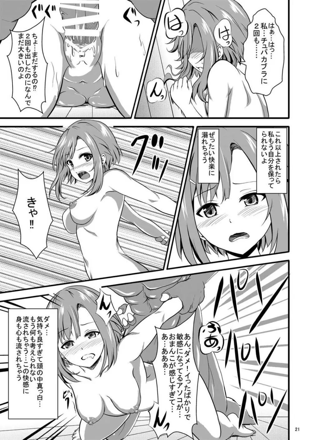 サク乱クエスト -由乃とチュパカブラ- Page.22