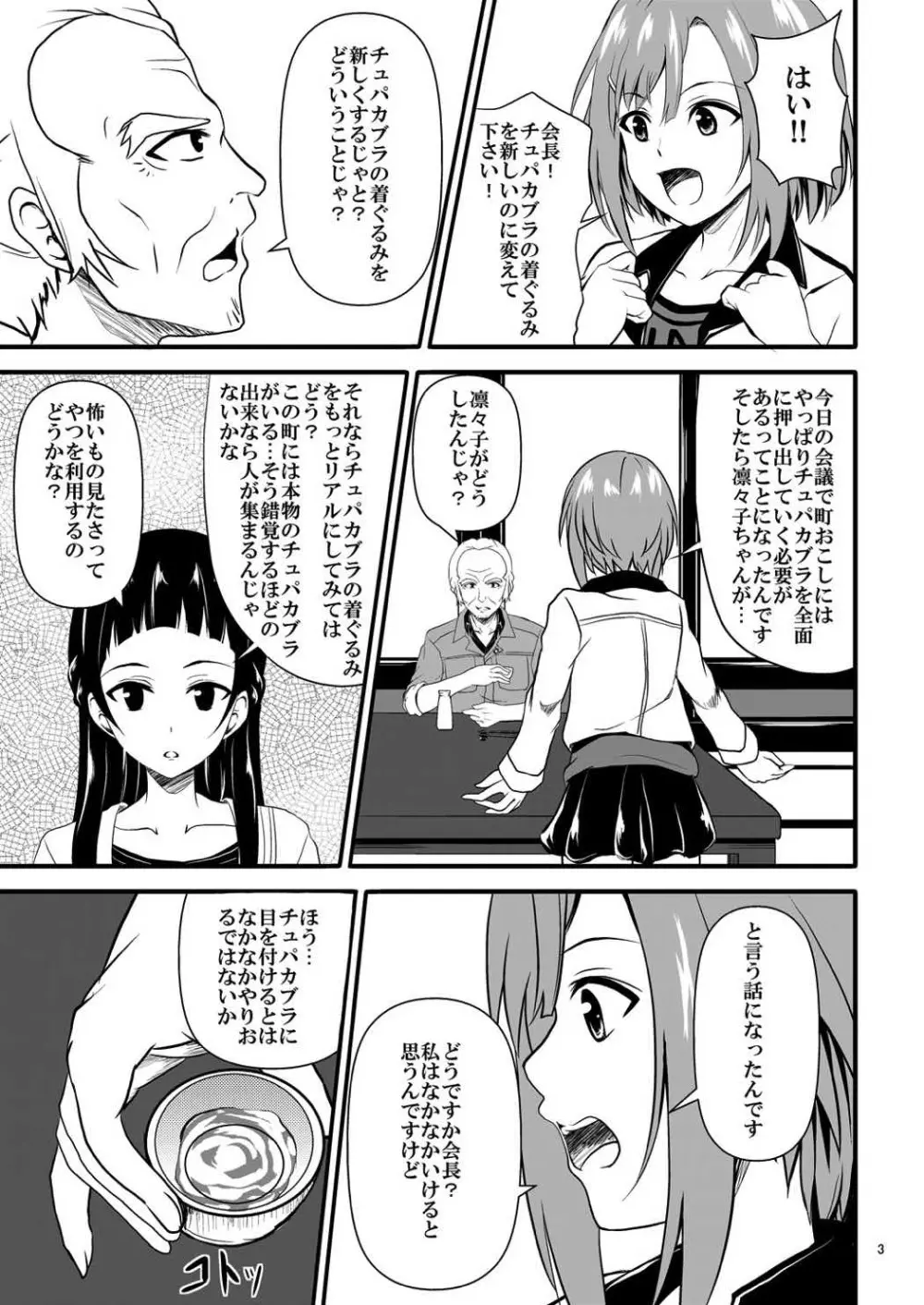 サク乱クエスト -由乃とチュパカブラ- Page.4