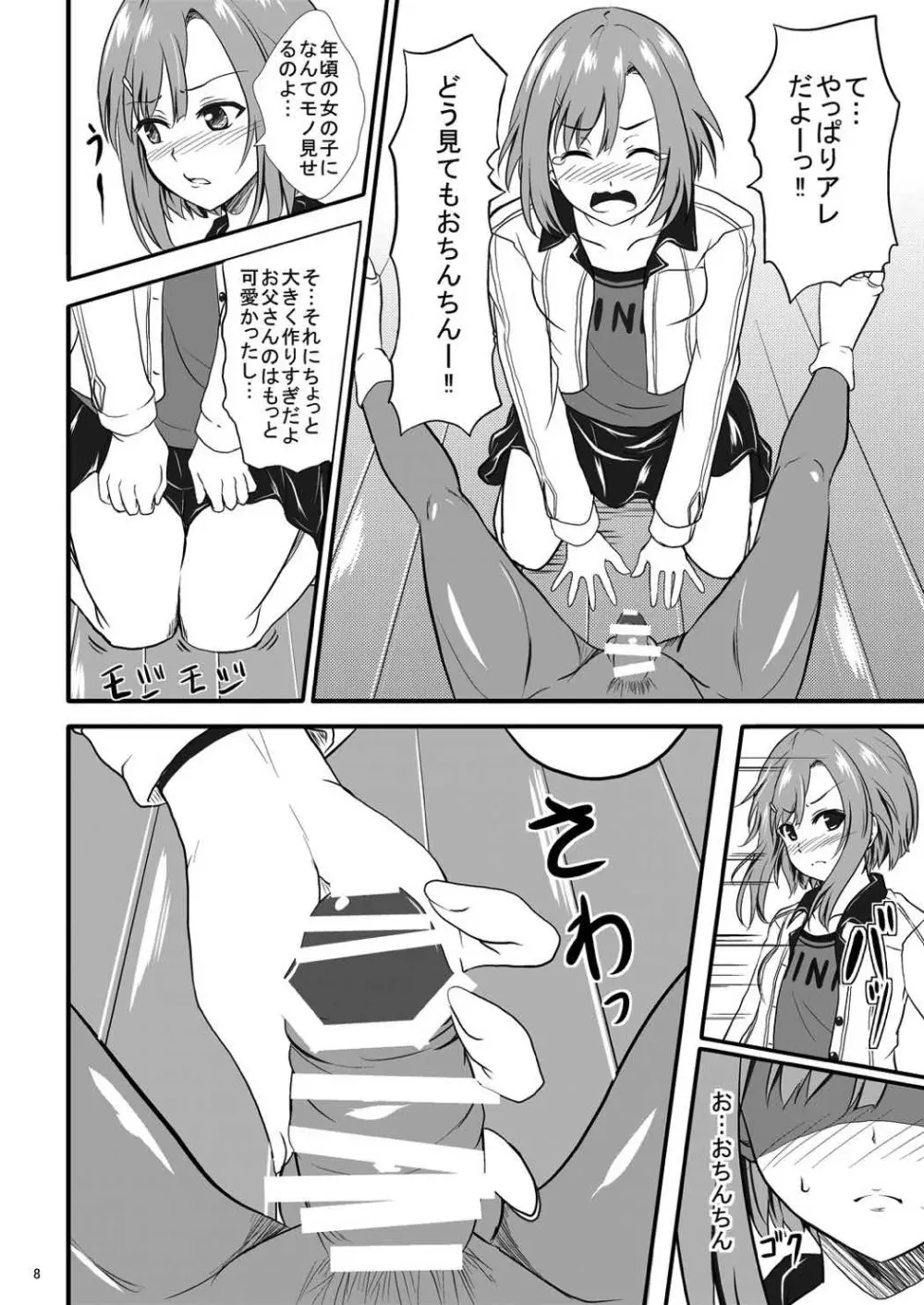 サク乱クエスト -由乃とチュパカブラ- Page.9