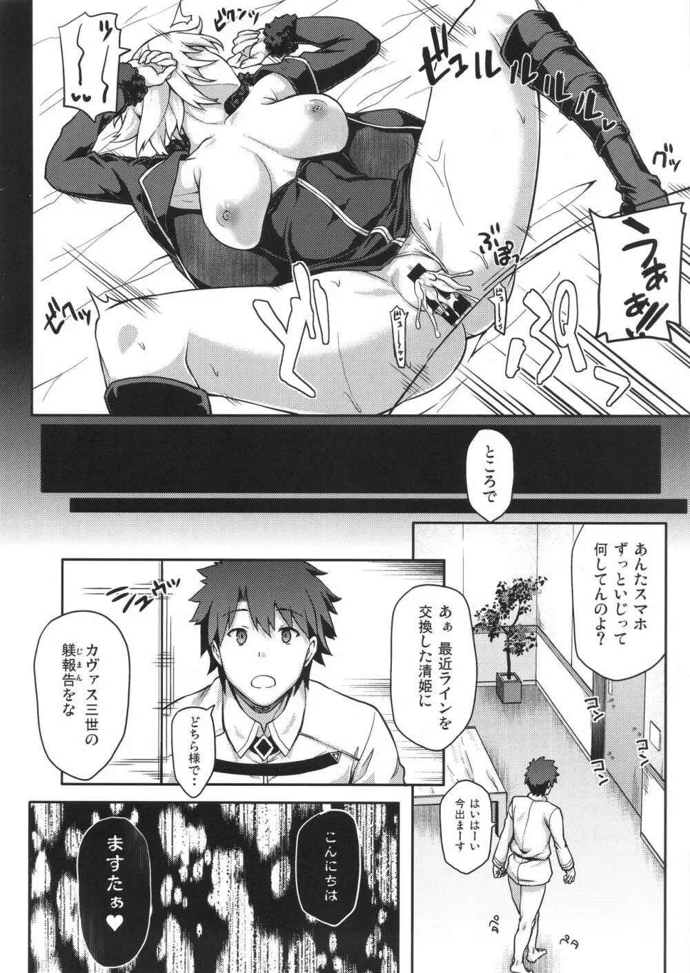 FGO! スケベ箱 Page.24