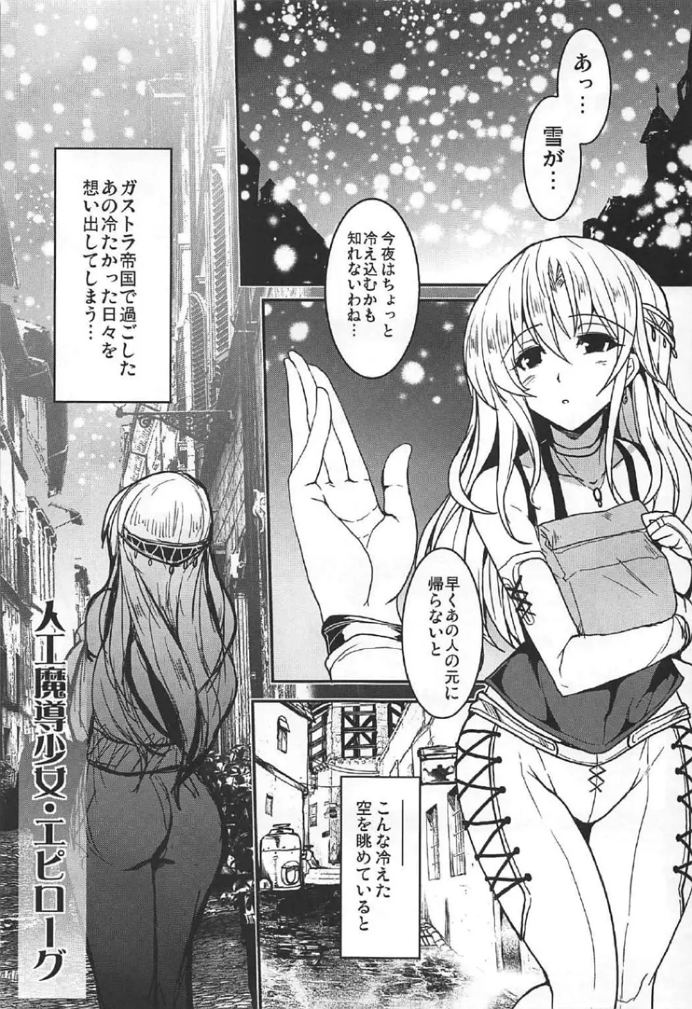 人工魔導少女クロニクル ～人工魔法少女・総集編～ Page.80