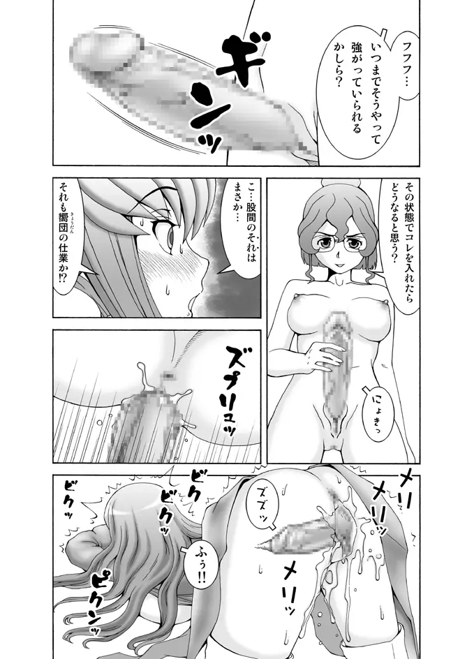 C.C.が後ろから前からヤられてる!~産んじゃった編~ Page.12