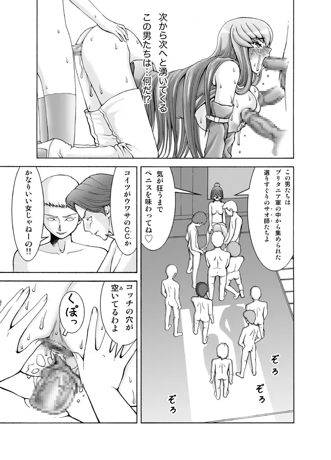 C.C.が後ろから前からヤられてる!~産んじゃった編~ Page.15