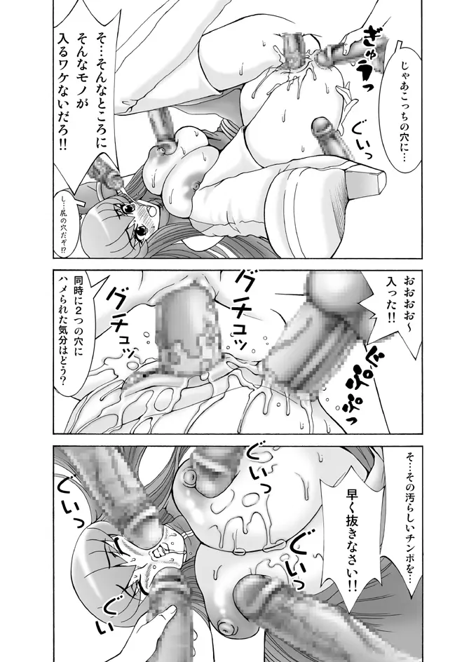 C.C.が後ろから前からヤられてる!~産んじゃった編~ Page.16