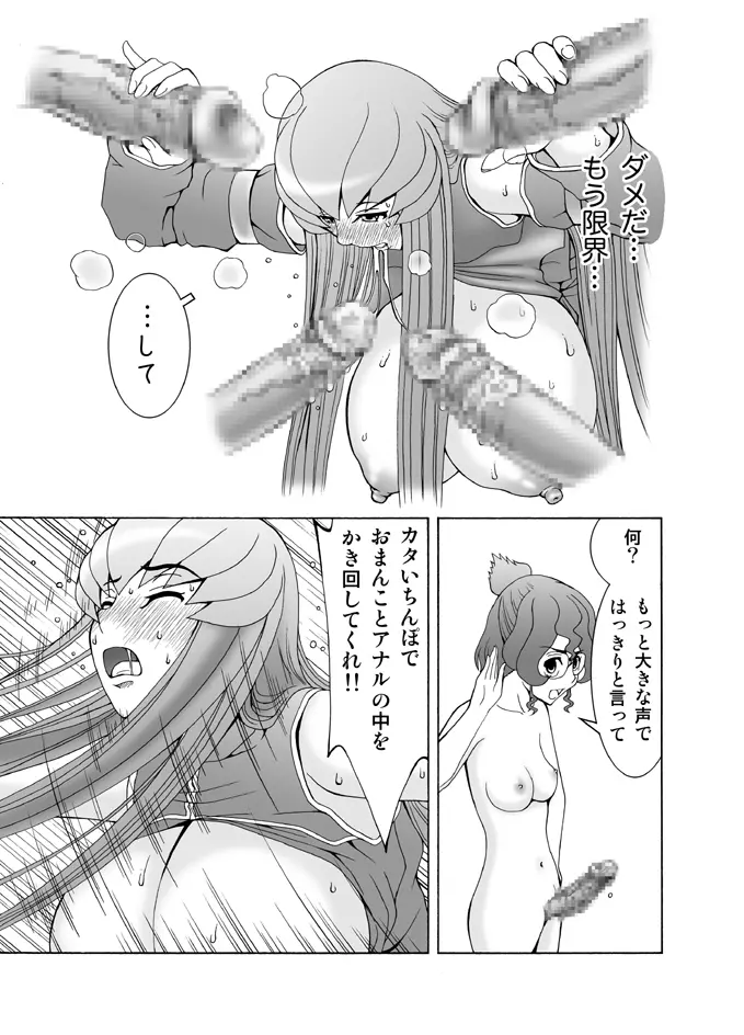 C.C.が後ろから前からヤられてる!~産んじゃった編~ Page.19