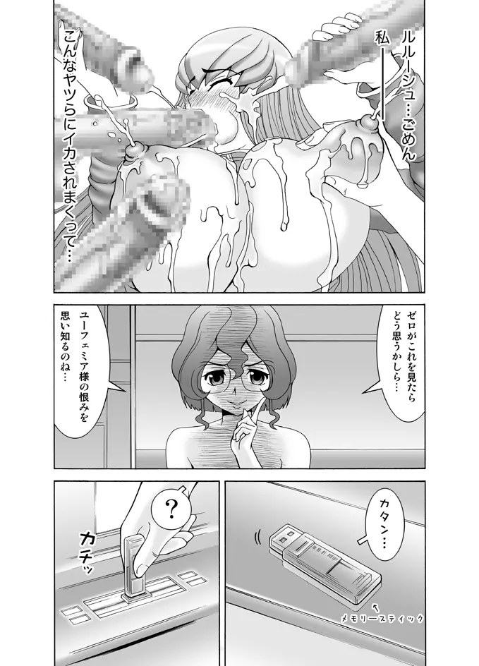 C.C.が後ろから前からヤられてる!~産んじゃった編~ Page.21