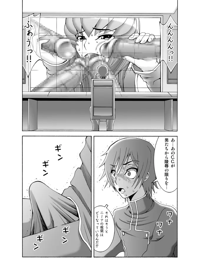 C.C.が後ろから前からヤられてる!~産んじゃった編~ Page.22