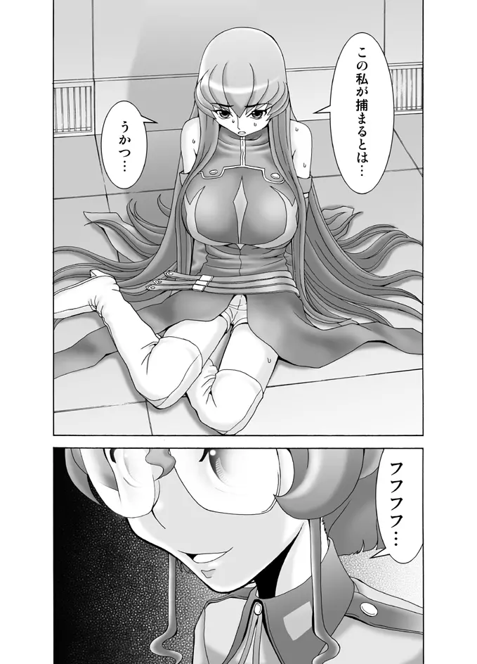 C.C.が後ろから前からヤられてる!~産んじゃった編~ Page.3