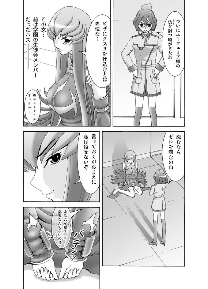 C.C.が後ろから前からヤられてる!~産んじゃった編~ Page.4