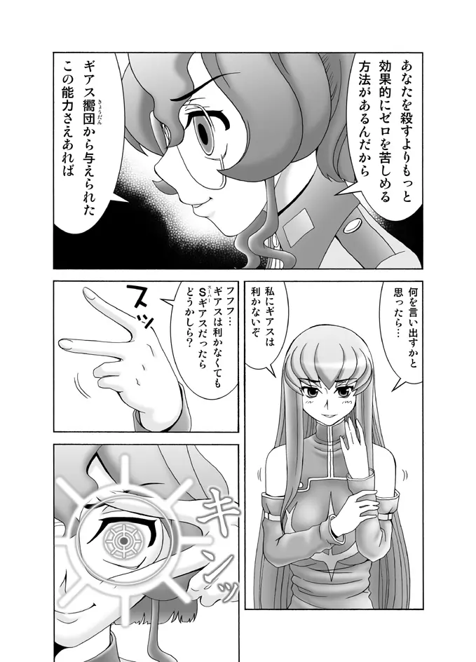 C.C.が後ろから前からヤられてる!~産んじゃった編~ Page.5