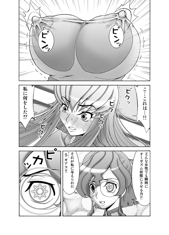 C.C.が後ろから前からヤられてる!~産んじゃった編~ Page.7