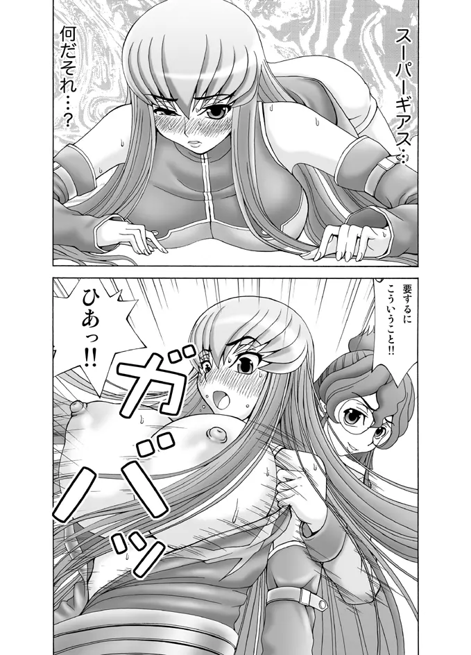 C.C.が後ろから前からヤられてる!~産んじゃった編~ Page.8