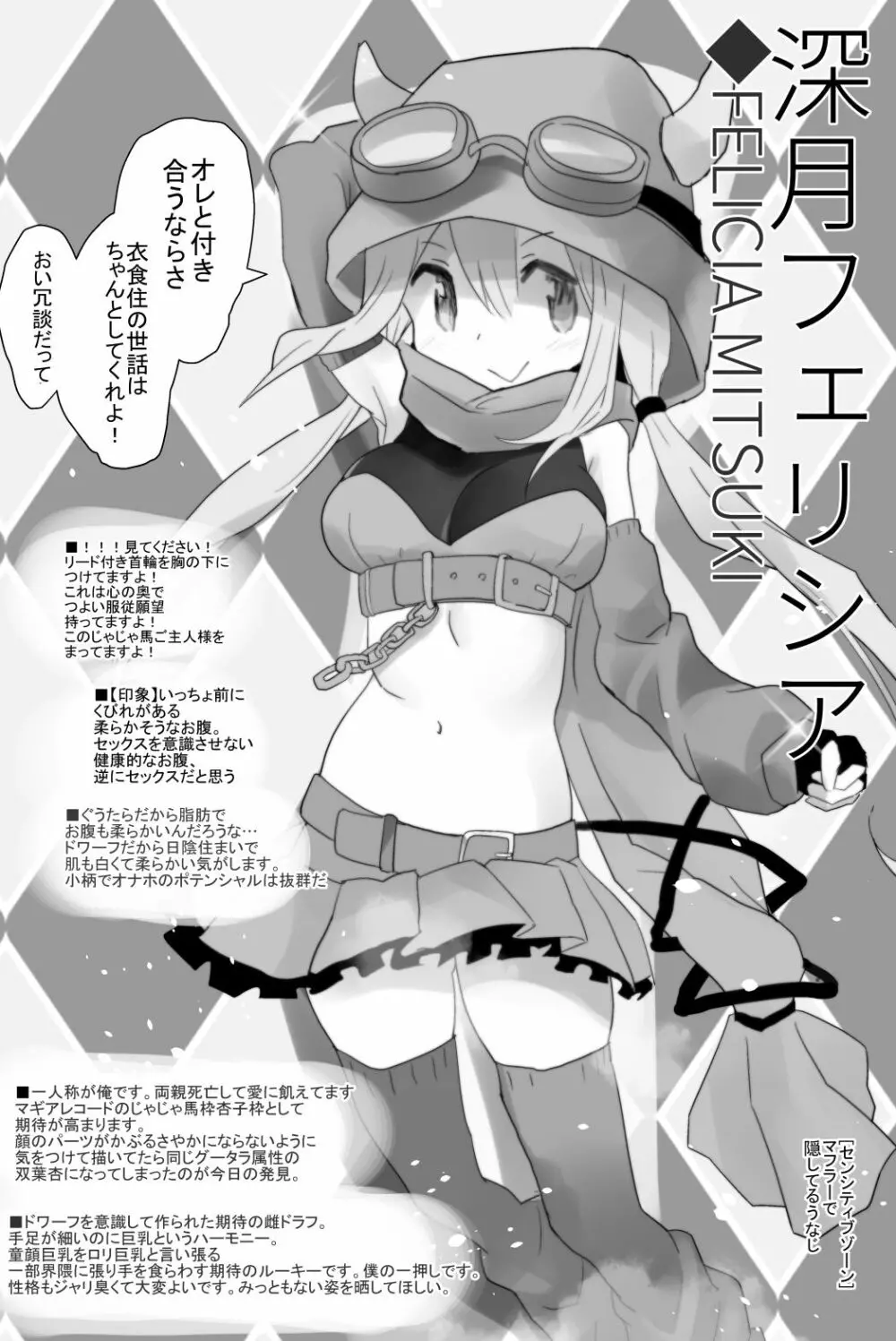 夏コミで配布したマギアレコードの本 Page.4