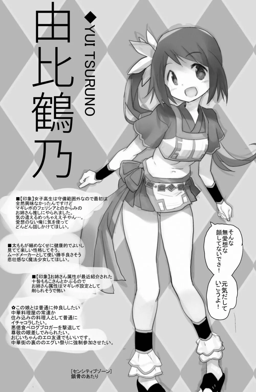 夏コミで配布したマギアレコードの本 Page.8