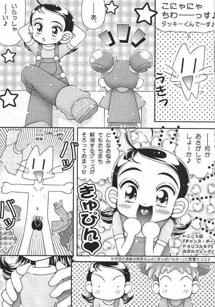 日曜日はワレメッコ Page.2