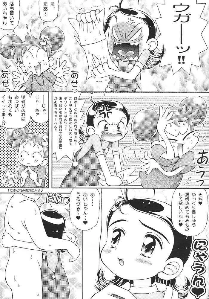 日曜日はワレメッコ Page.4