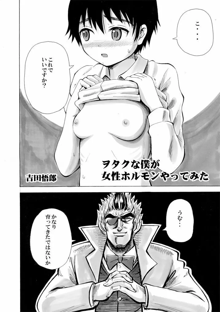 ヲタクな僕が女性ホルモンやってみた Page.3