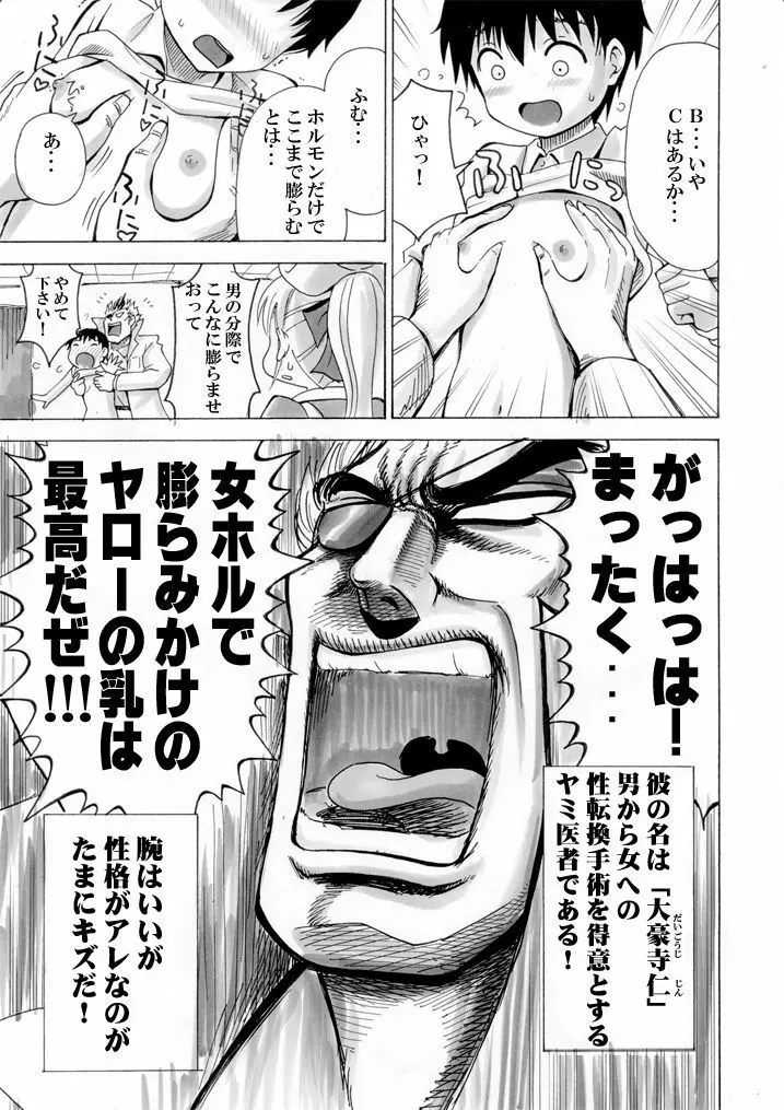 ヲタクな僕が女性ホルモンやってみた Page.4