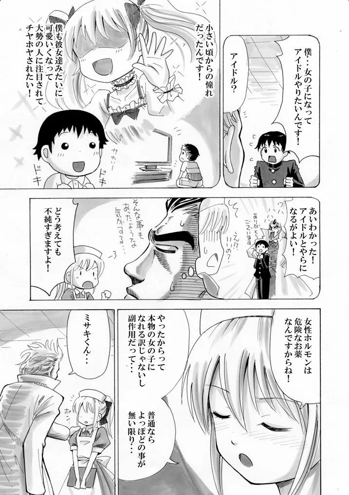 ヲタクな僕が女性ホルモンやってみた Page.6