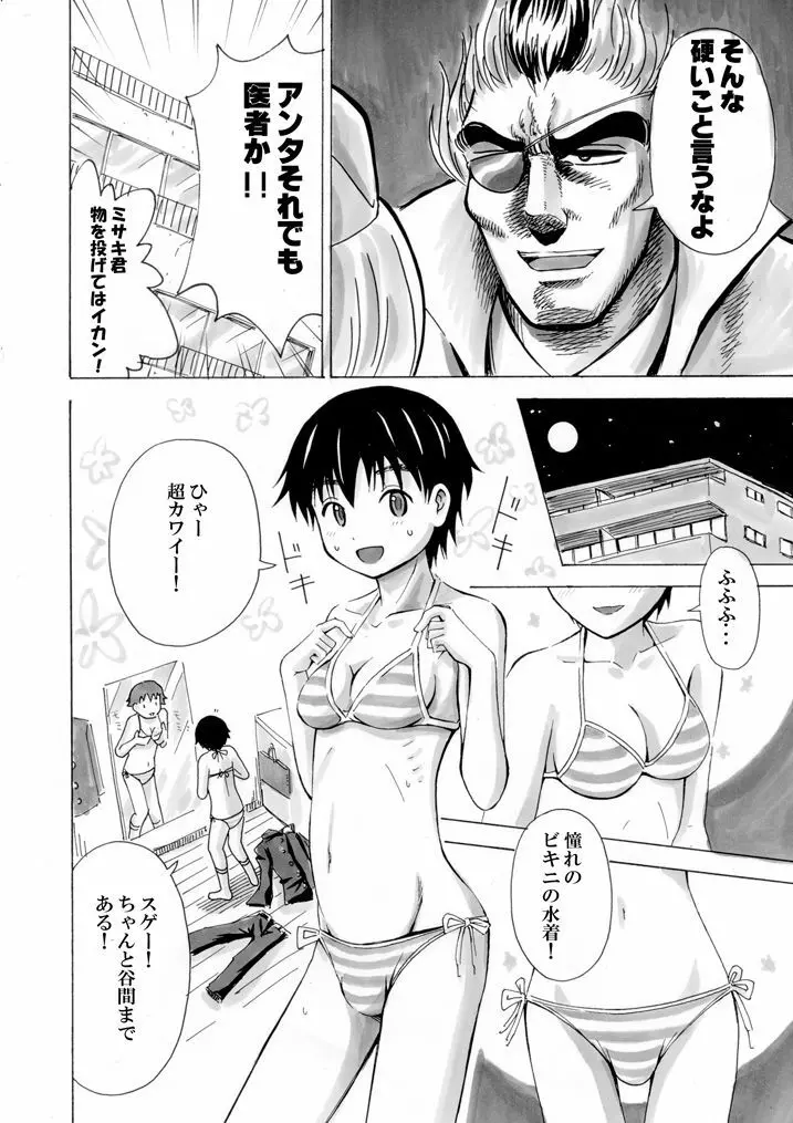 ヲタクな僕が女性ホルモンやってみた Page.7