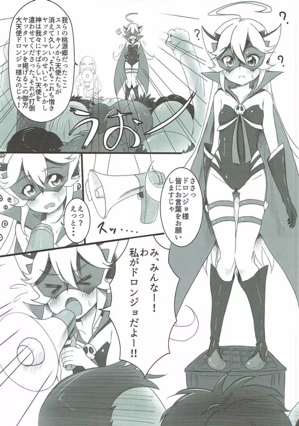 大天使ドロンジョ様のうっすーい本 Page.4