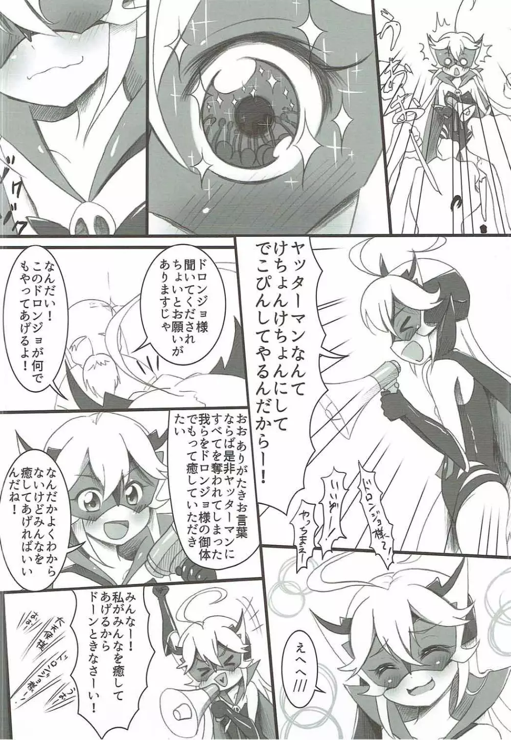 大天使ドロンジョ様のうっすーい本 Page.5