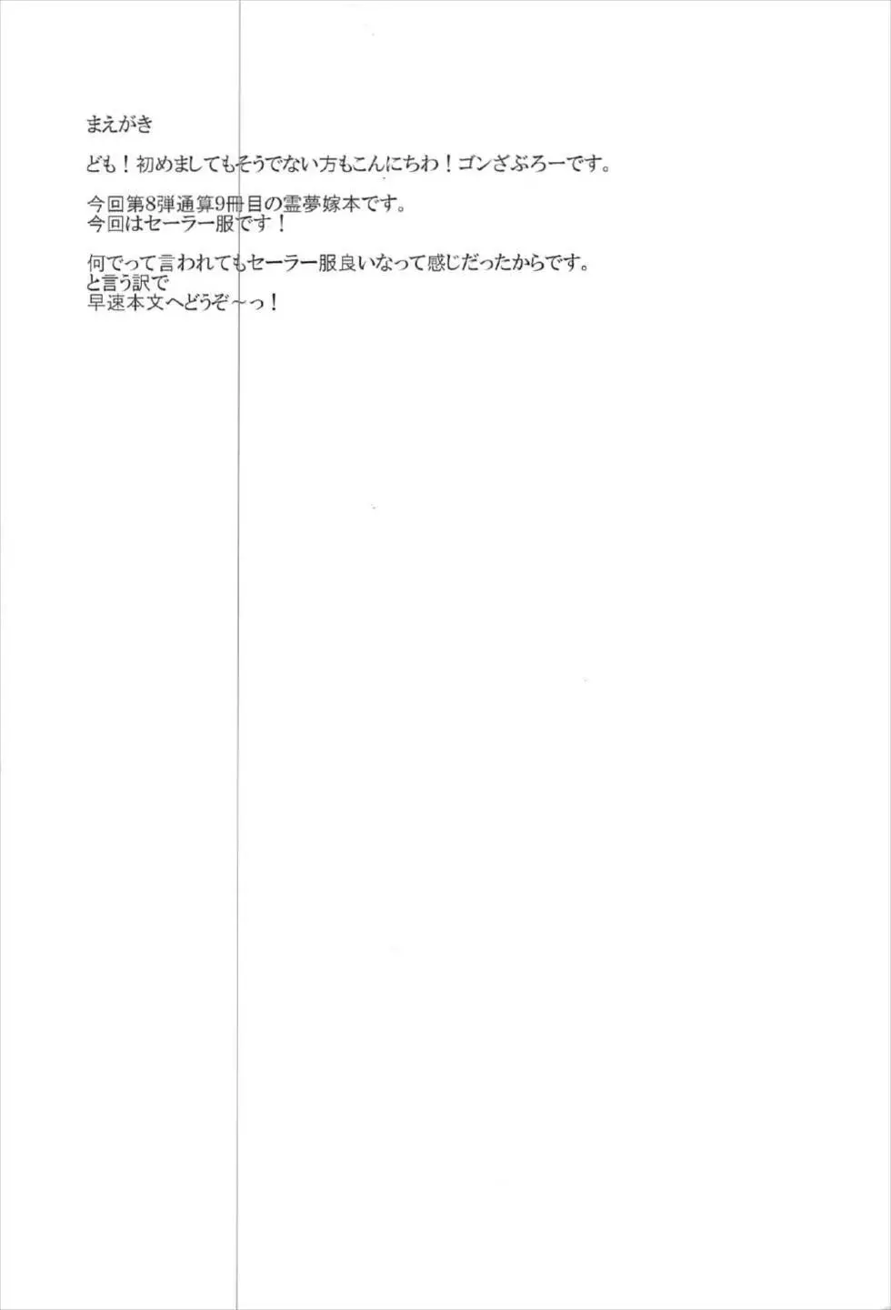 霊夢が俺の嫁っ!!捌 Page.3