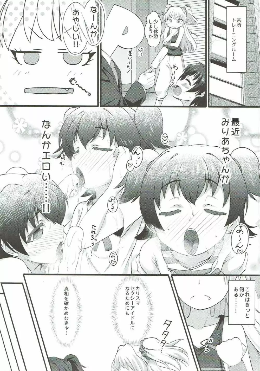 P.P.P Pくんとパコパコ パーティー Page.2