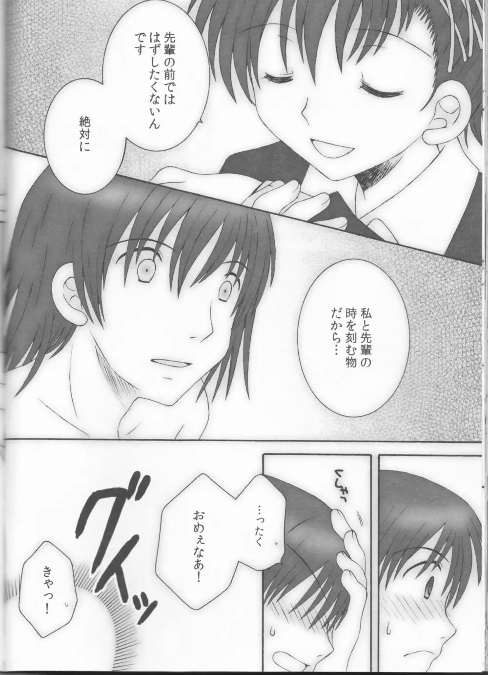 アストラルタイム XRATED Page.30