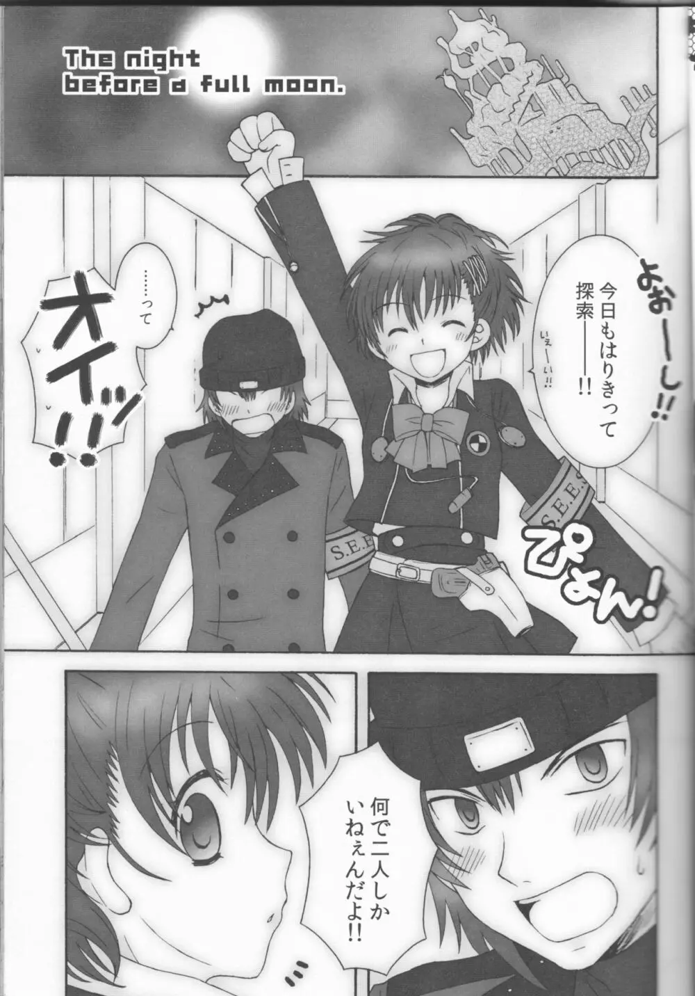 アストラルタイム XRATED Page.5