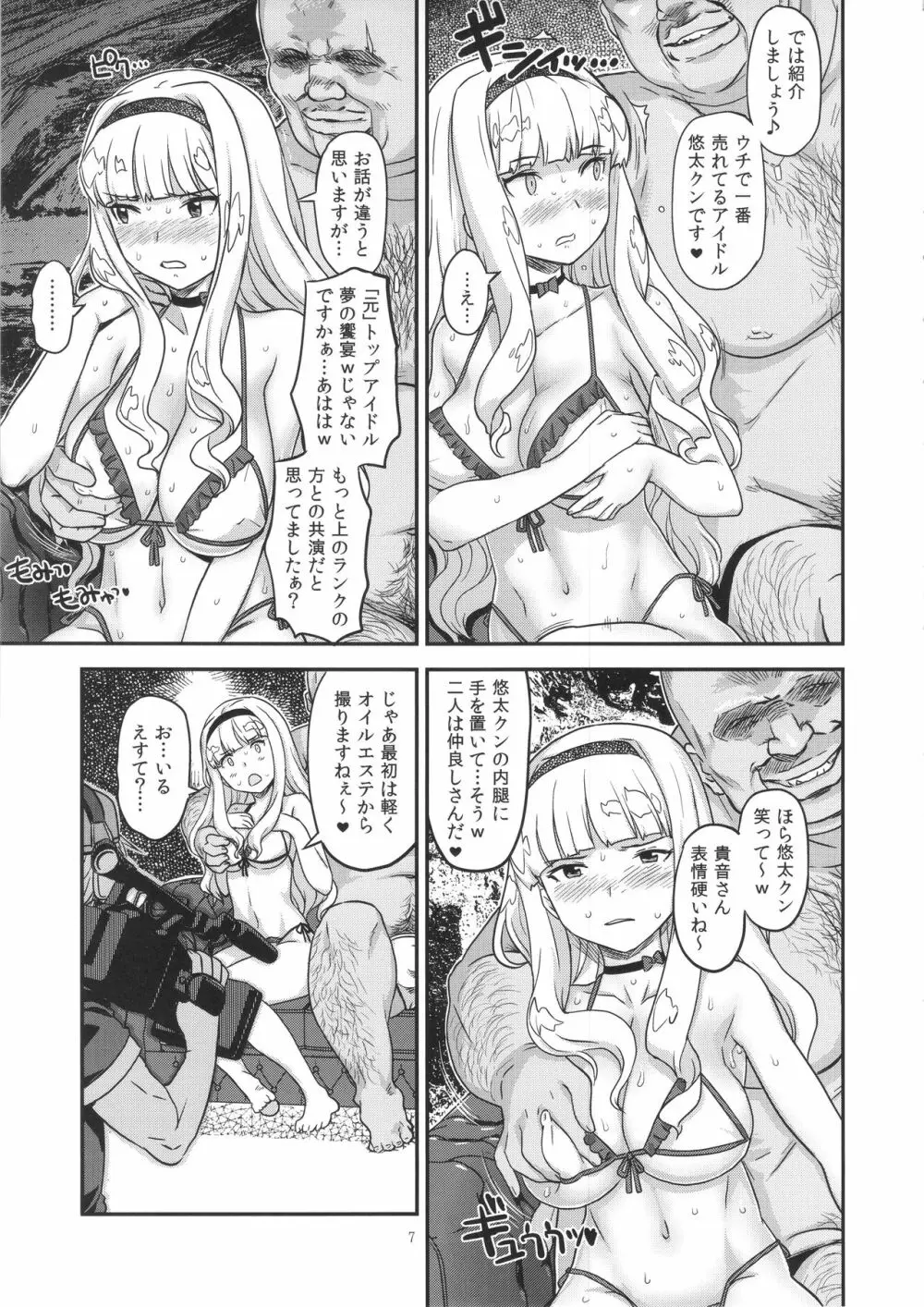 公開種付け変態交尾 Page.6