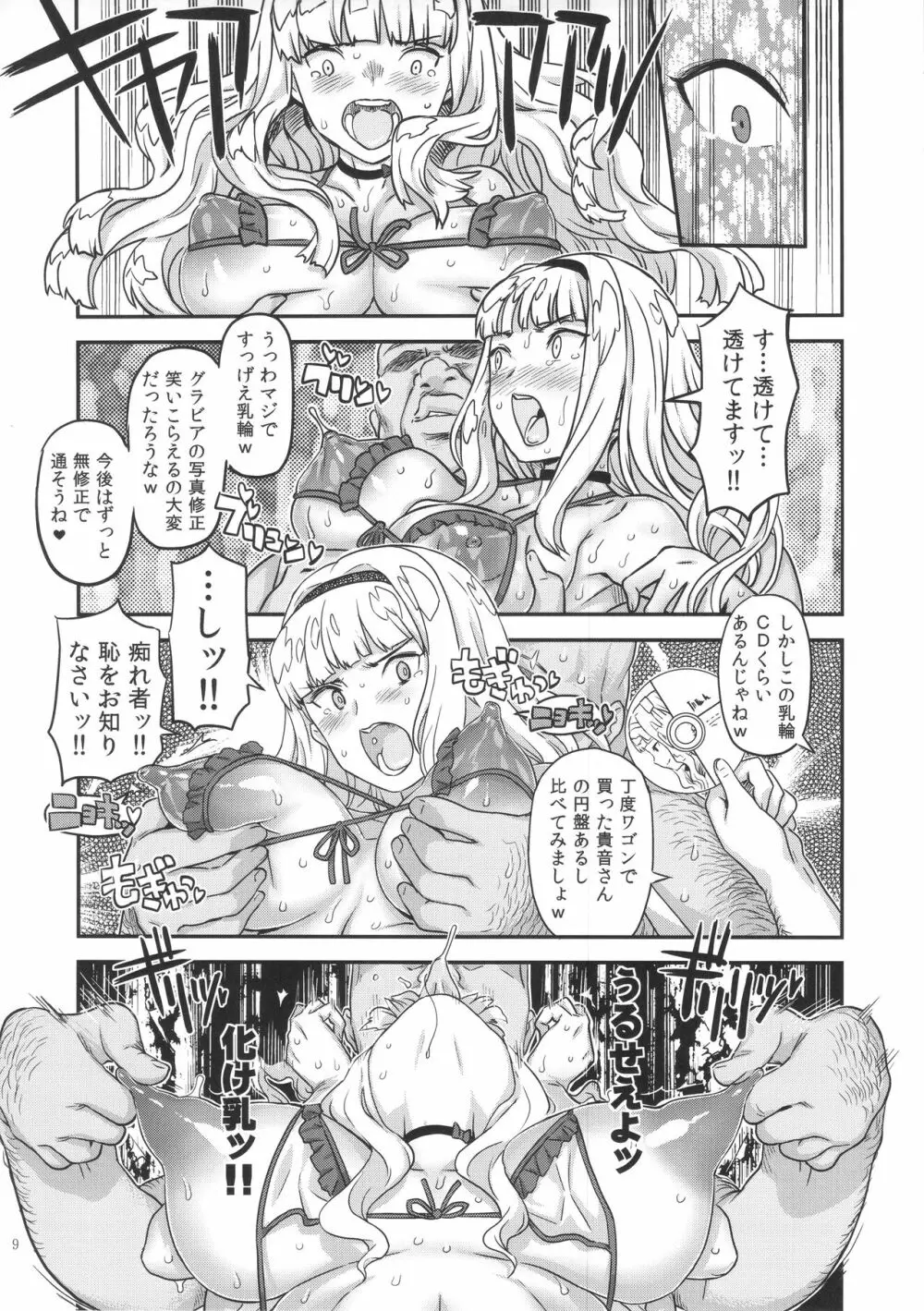 公開種付け変態交尾 Page.8