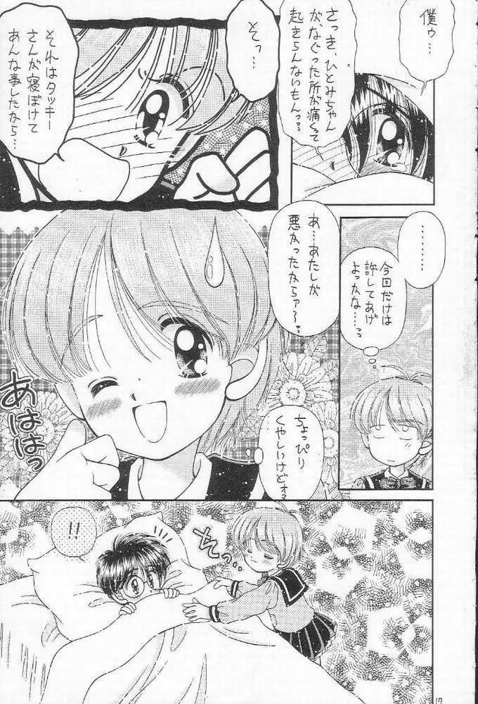 食事の前にまず一本 Page.12