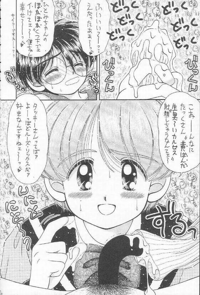 食事の前にまず一本 Page.25