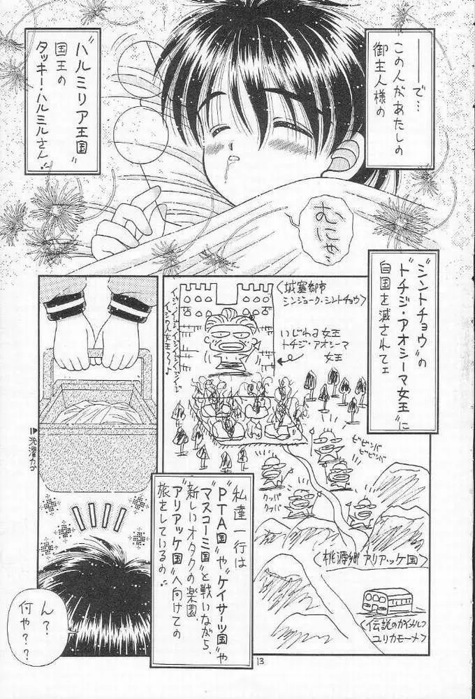 食事の前にまず一本 Page.8