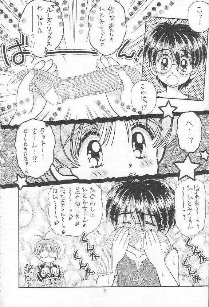 食事の前にまず一本 Page.9