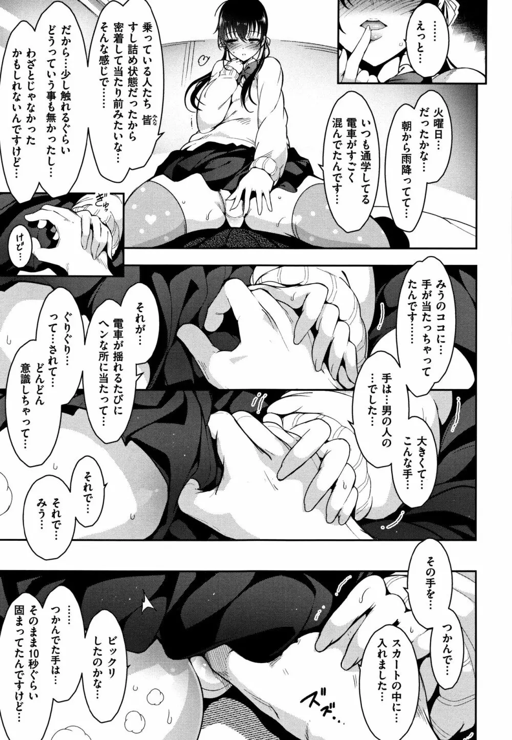 背徳へようこそ。 + 8小冊子 Page.112