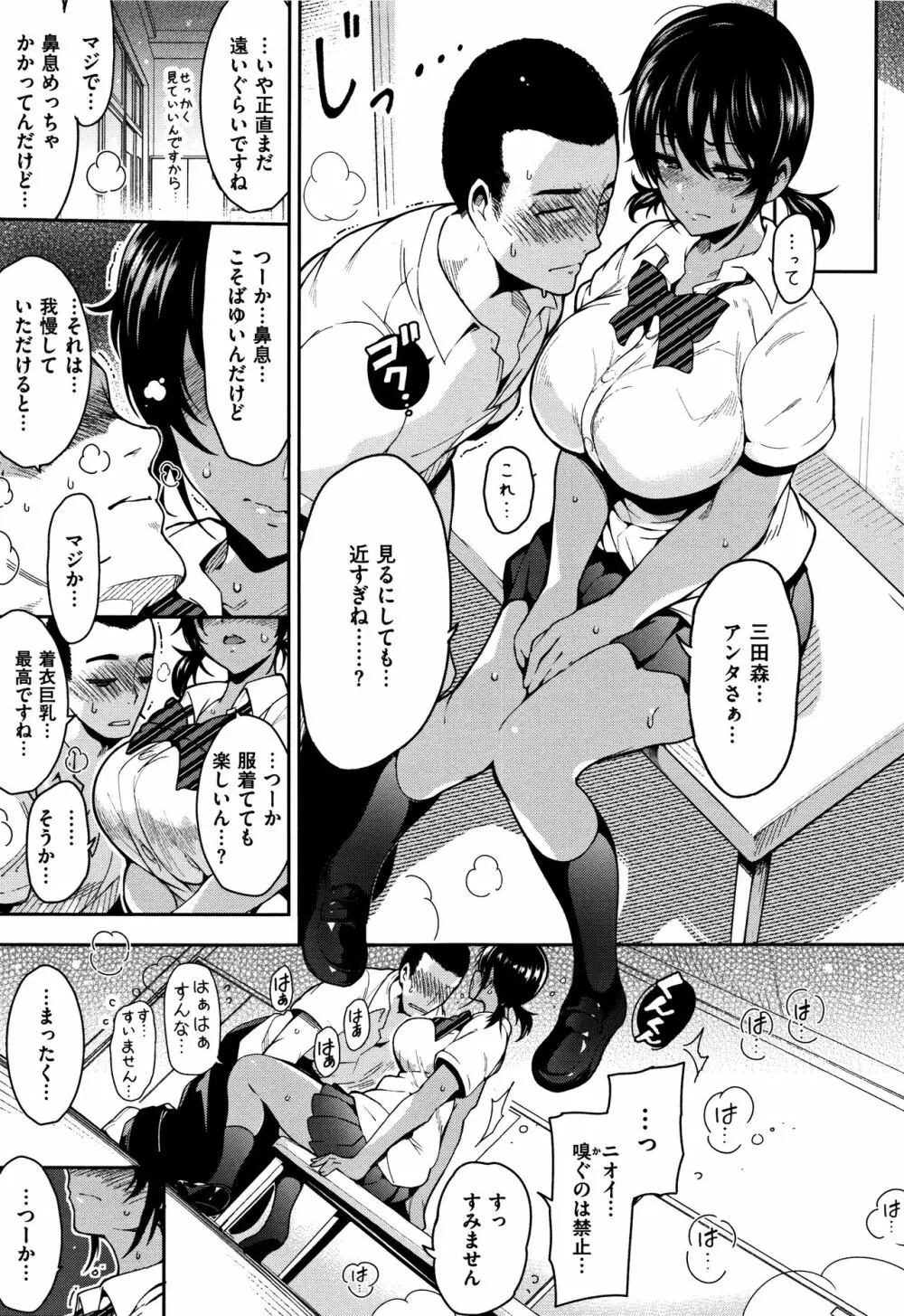 背徳へようこそ。 + 8小冊子 Page.134