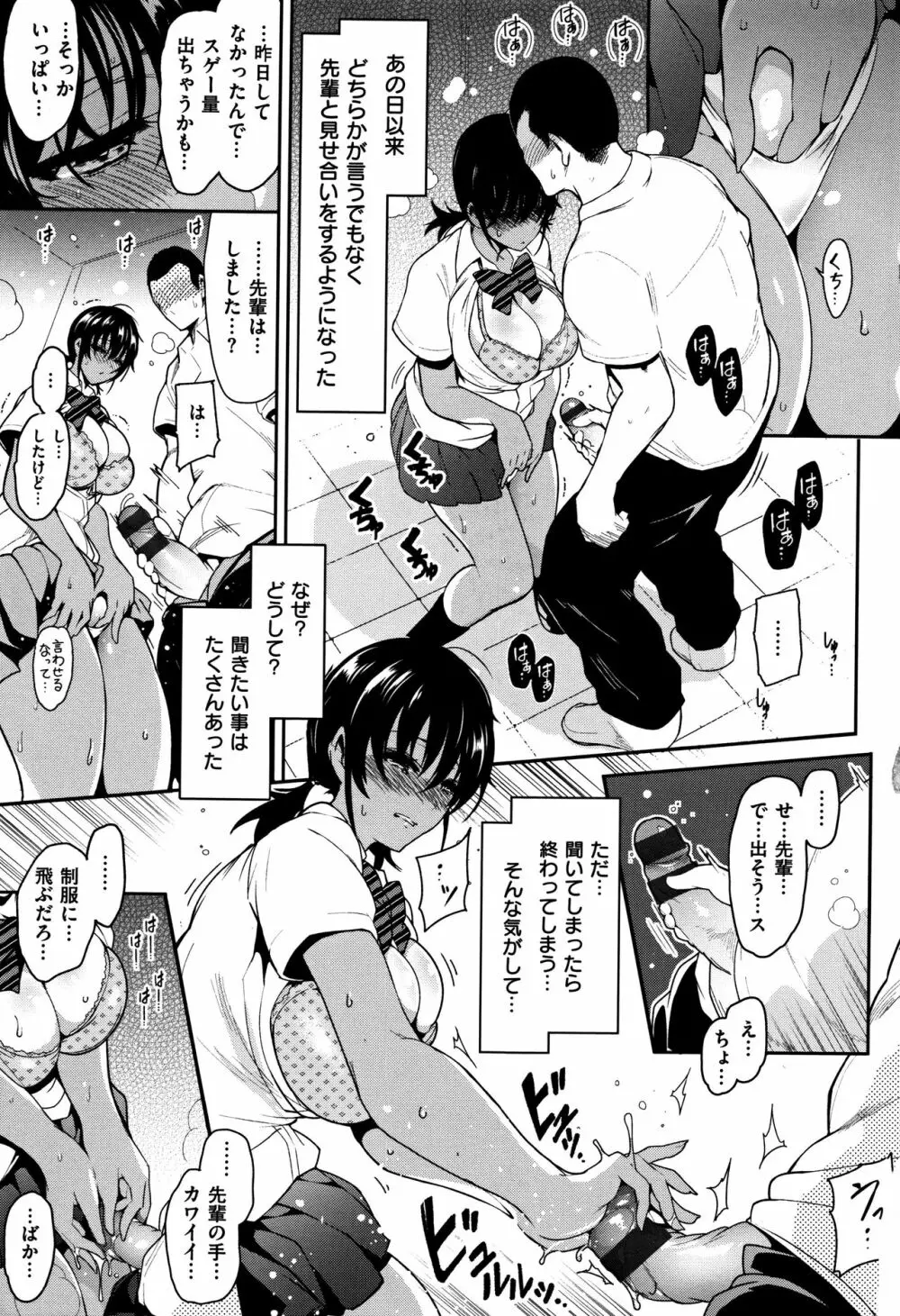 背徳へようこそ。 + 8小冊子 Page.140