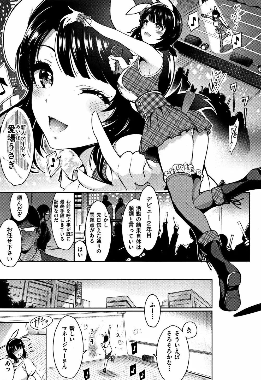 背徳へようこそ。 + 8小冊子 Page.152