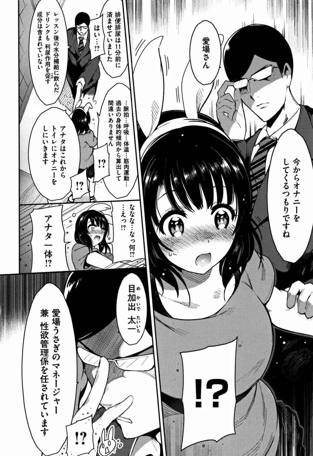 背徳へようこそ。 + 8小冊子 Page.155