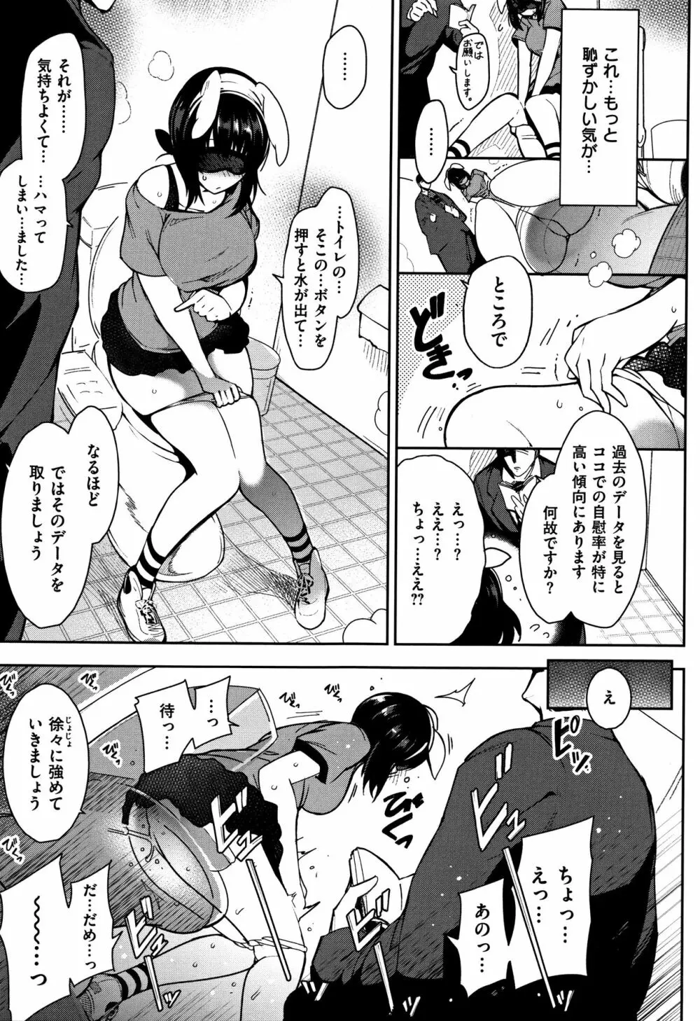 背徳へようこそ。 + 8小冊子 Page.158