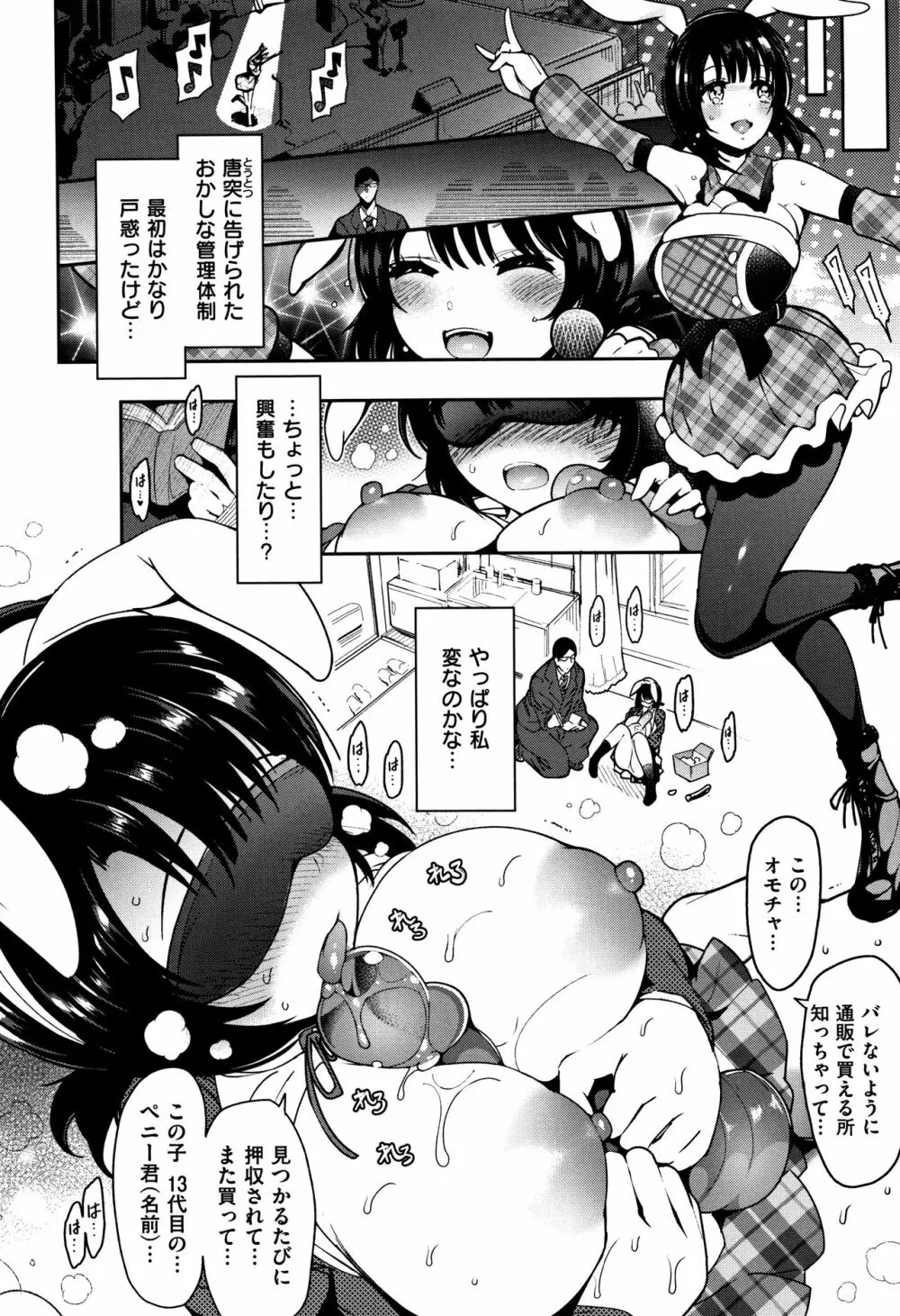 背徳へようこそ。 + 8小冊子 Page.161