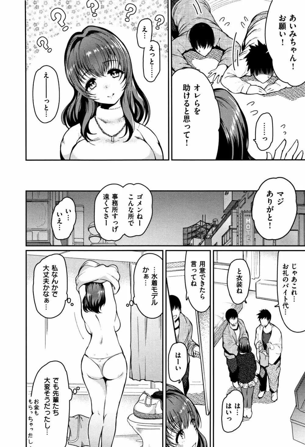 背徳へようこそ。 + 8小冊子 Page.179