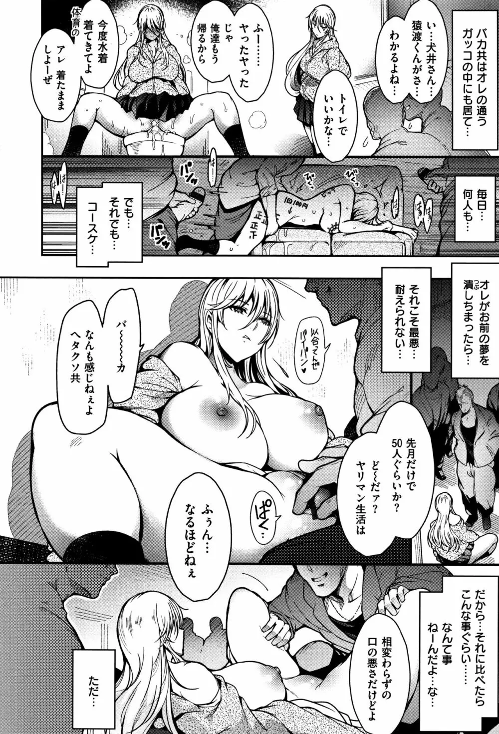 背徳へようこそ。 + 8小冊子 Page.53