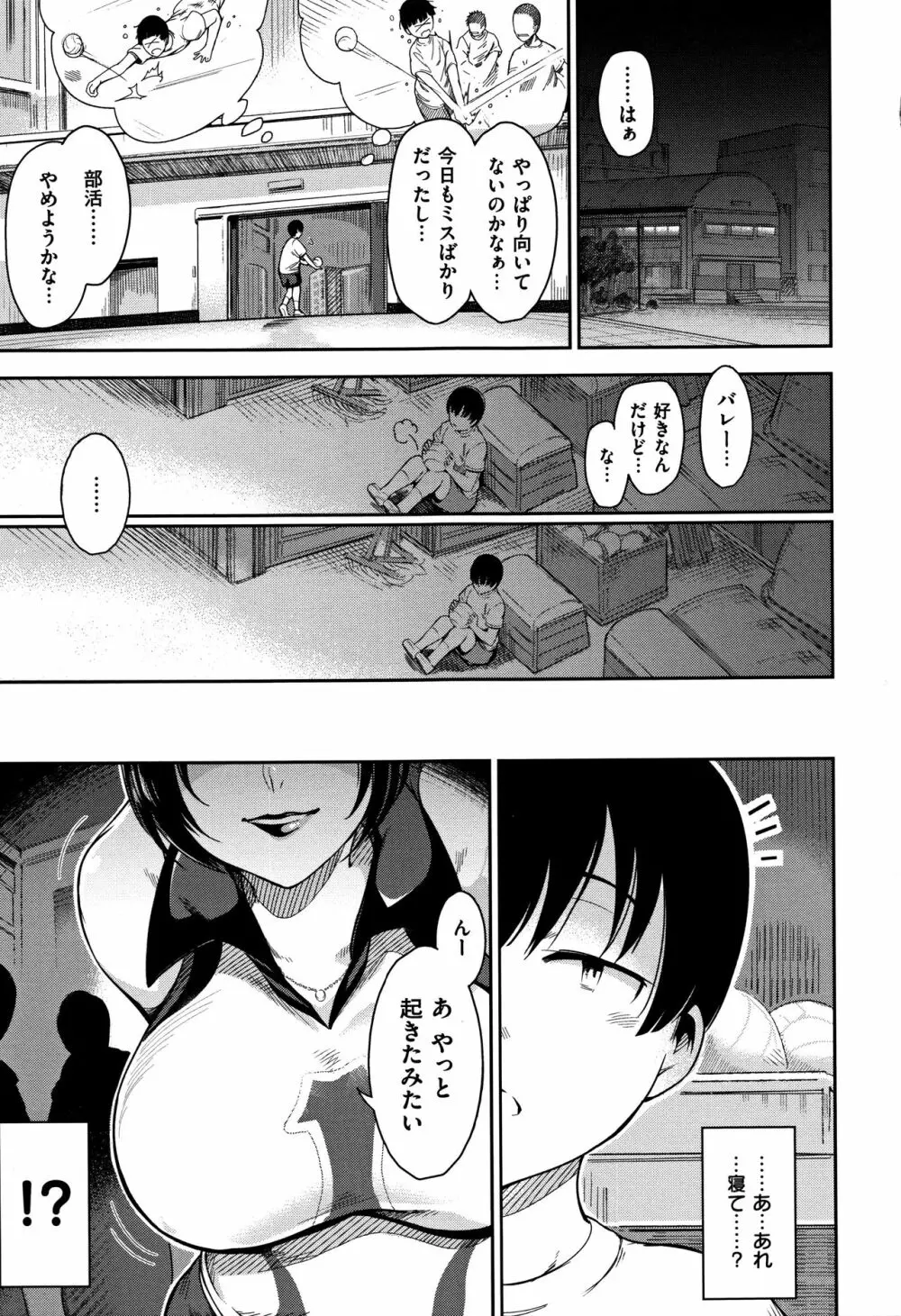 背徳へようこそ。 + 8小冊子 Page.86