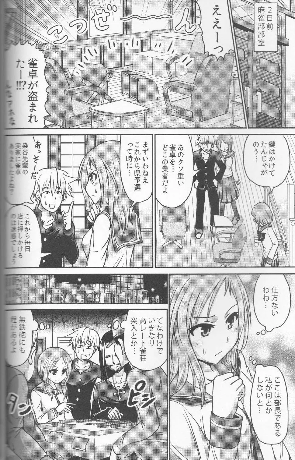 はじめての裏まーじゃん Page.3