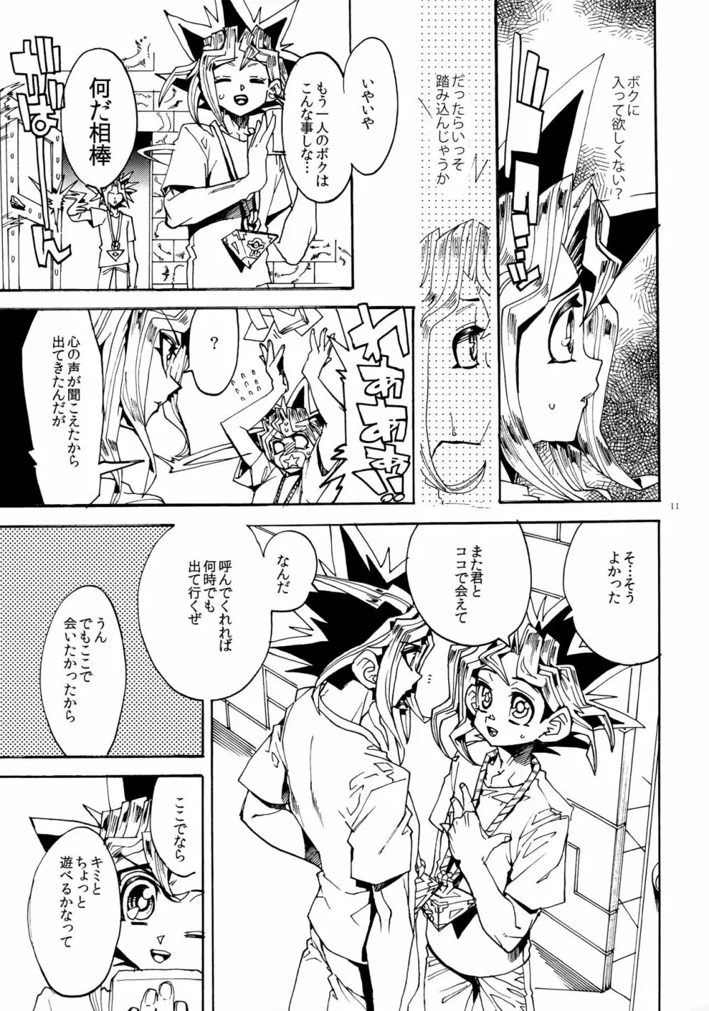 キスとふたつぼし Page.11