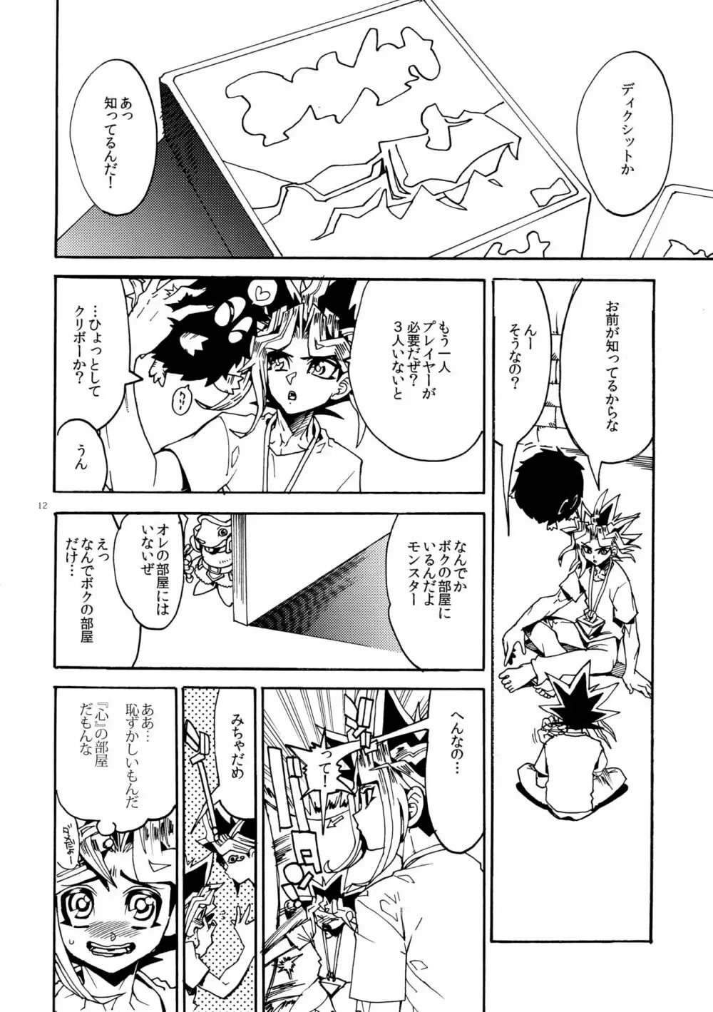 キスとふたつぼし Page.12