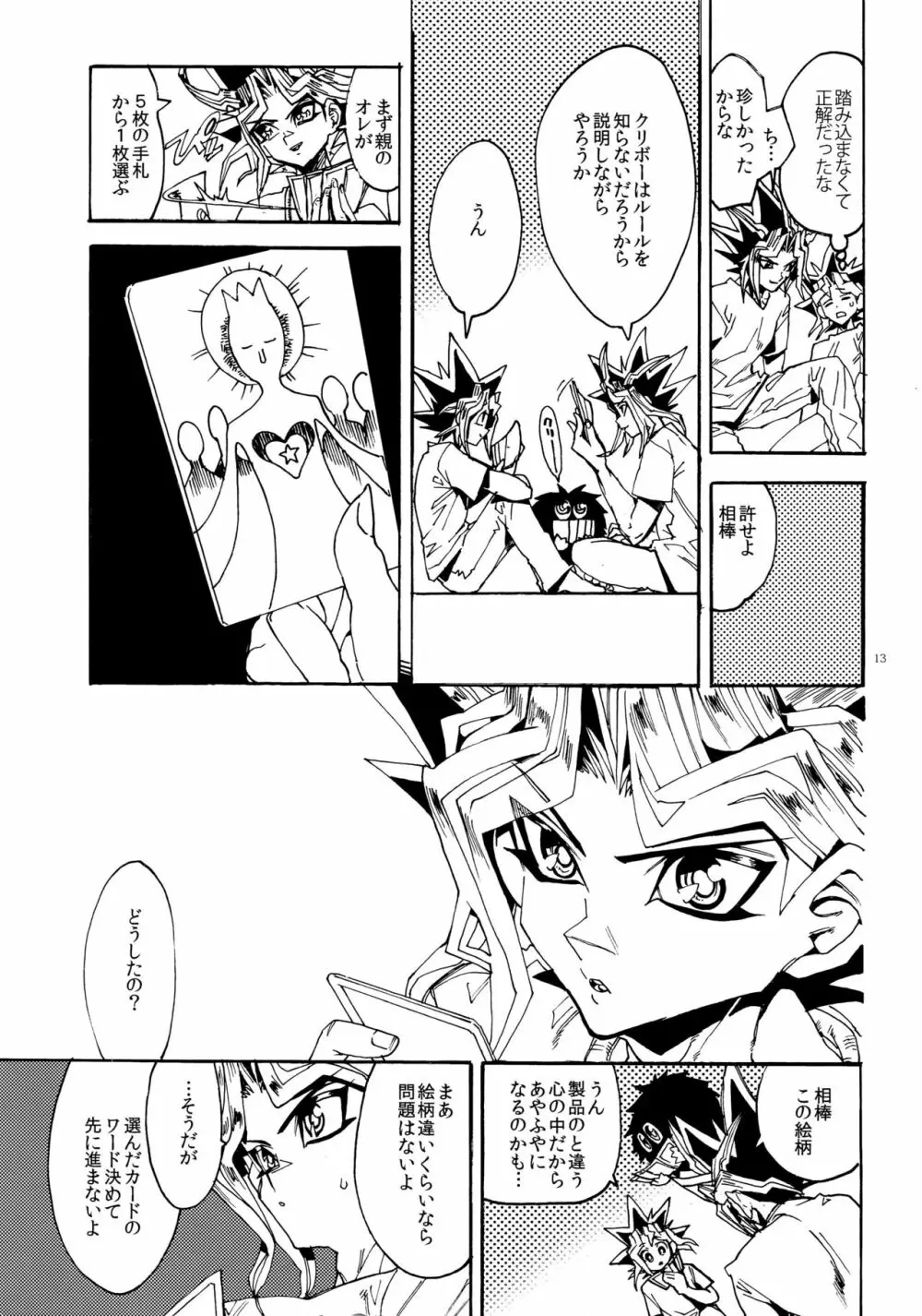 キスとふたつぼし Page.13
